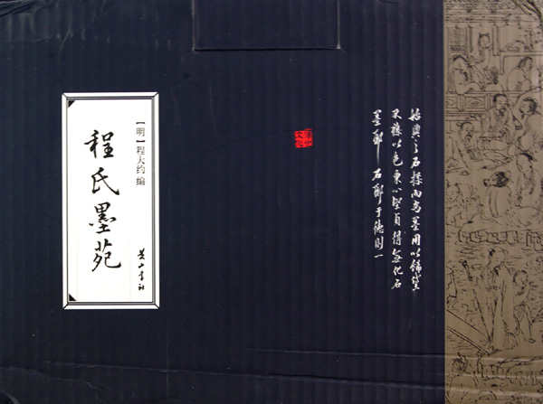 程氏墨苑_百度百科