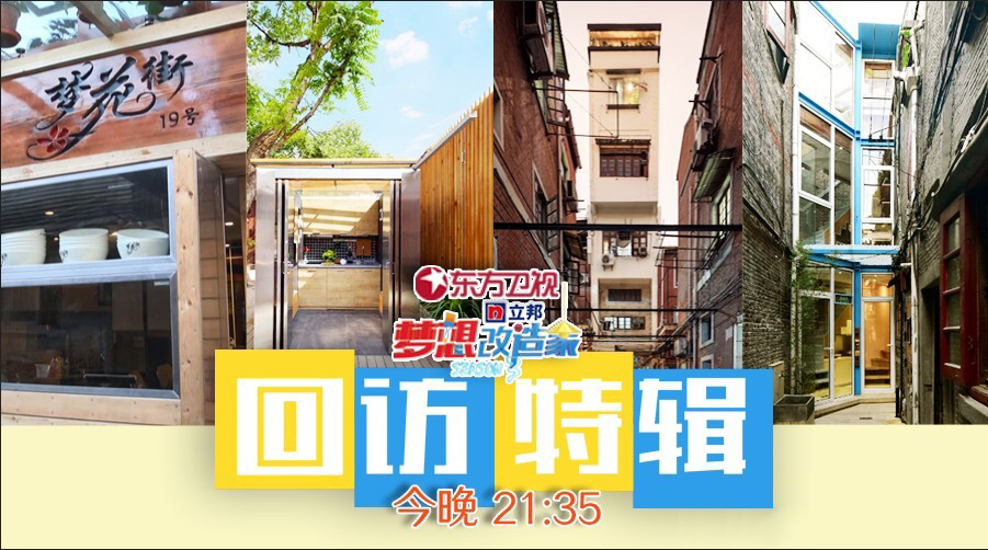 data-lemmaid="1224127">东方卫视 /a>推出的一档家装改造节目,由 a