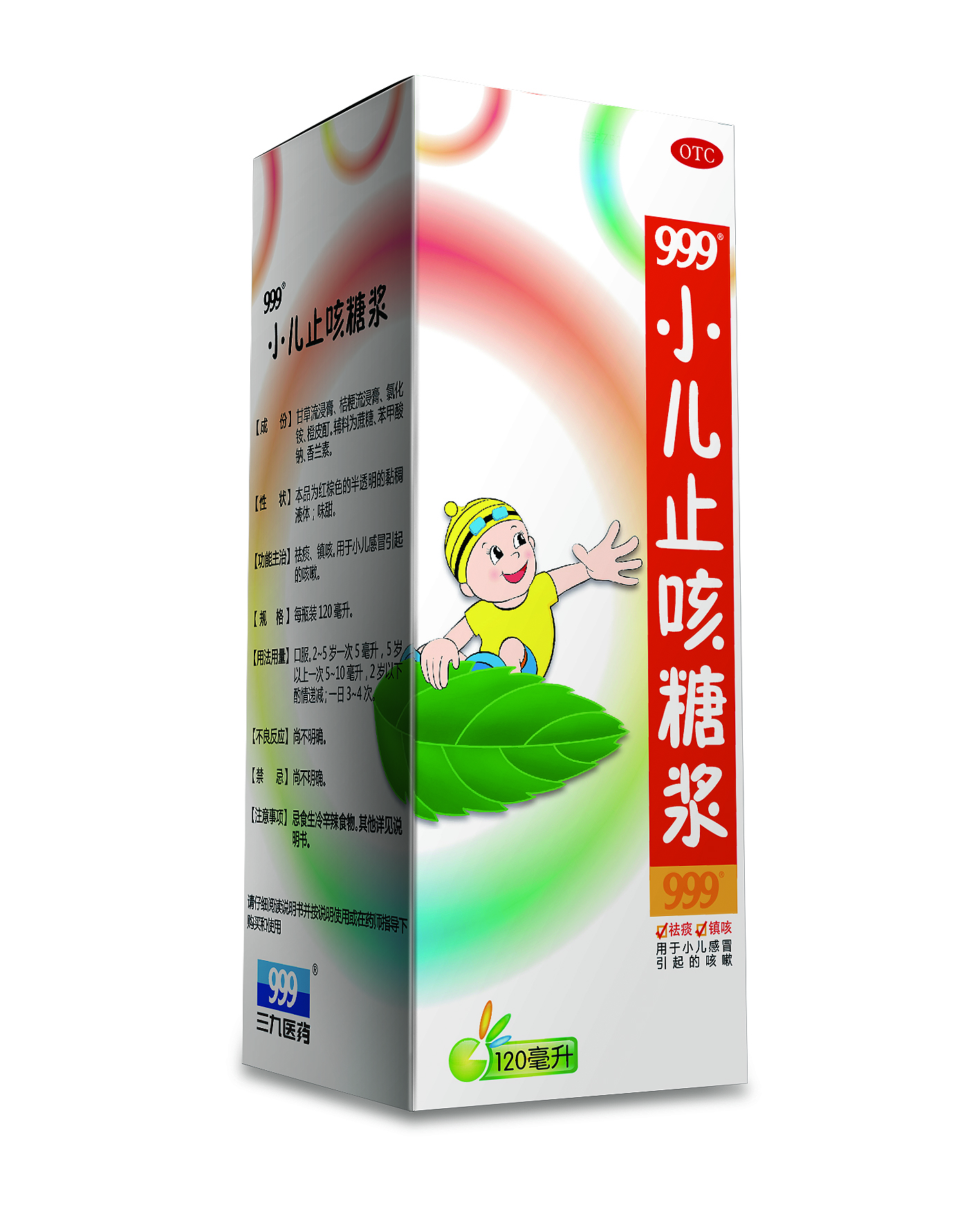 小儿999止咳糖浆