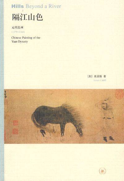 隔江山色 : 元代绘画(1279-1368)_百度百科