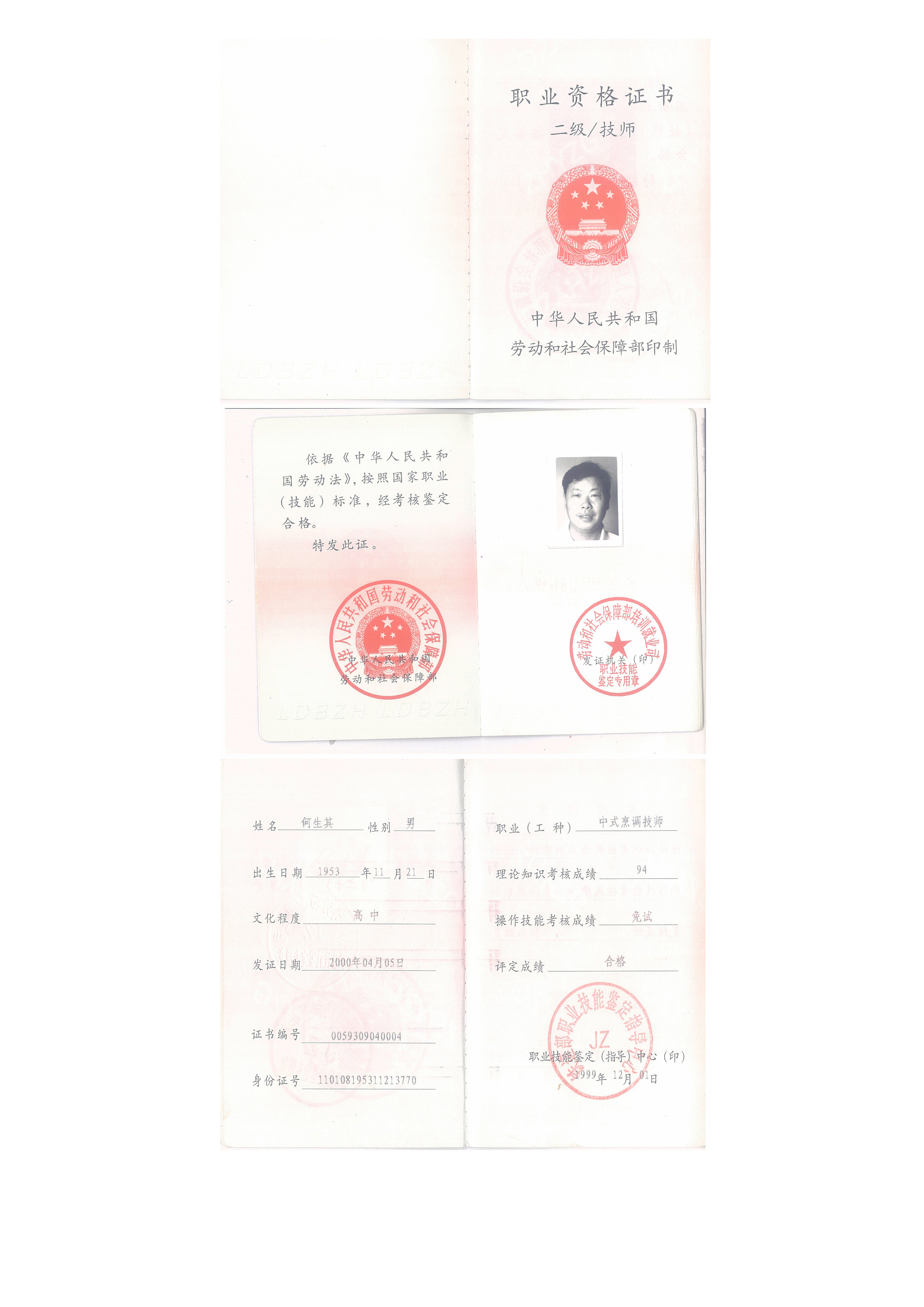  p>何生其,1973年至1983年在铁道兵机关餐厅任职厨师,服务于将军与