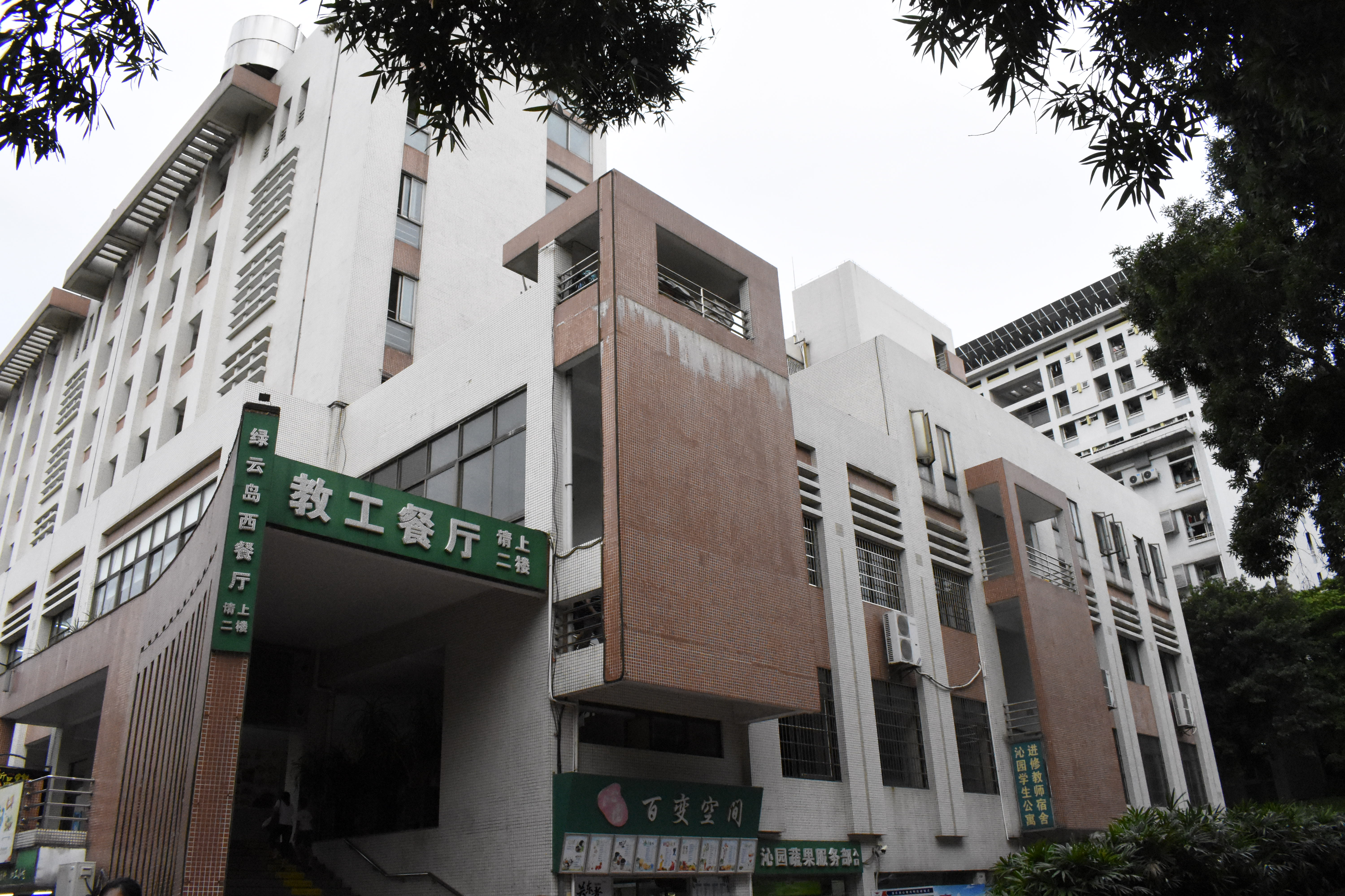 华南师范大学
