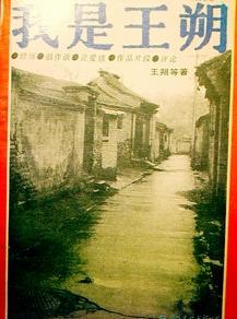 王朔（中国当代男作家、编剧）_百度百科