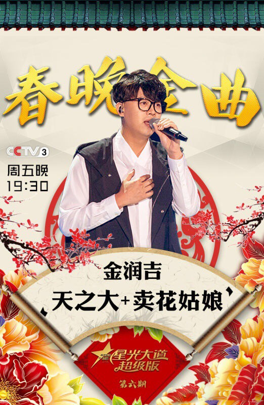 《星光大道》超级版