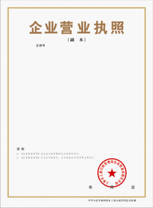 工商总局关于启用新版营业执照有关问题的通知