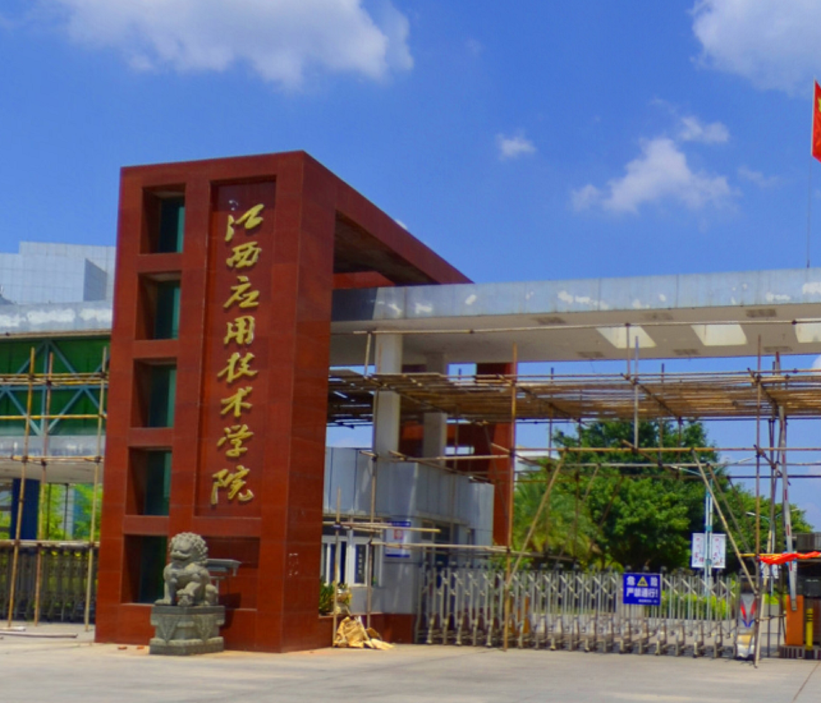  p>江西应用技术职业学院位于国家历史文化名城——江西省 a target="