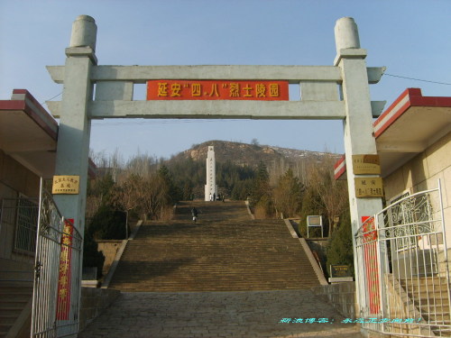延安"四八"烈士陵园