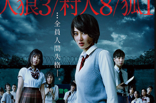 人狼游戏3:狂狐