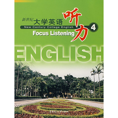 新世纪大学英语听力4
