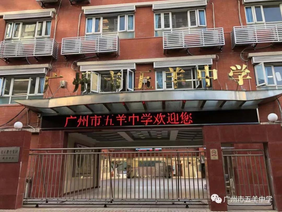  p>广州市五羊中学创办于1986年,是一所校园占地面积11500平方米,建筑