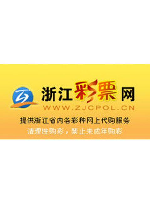 浙彩网