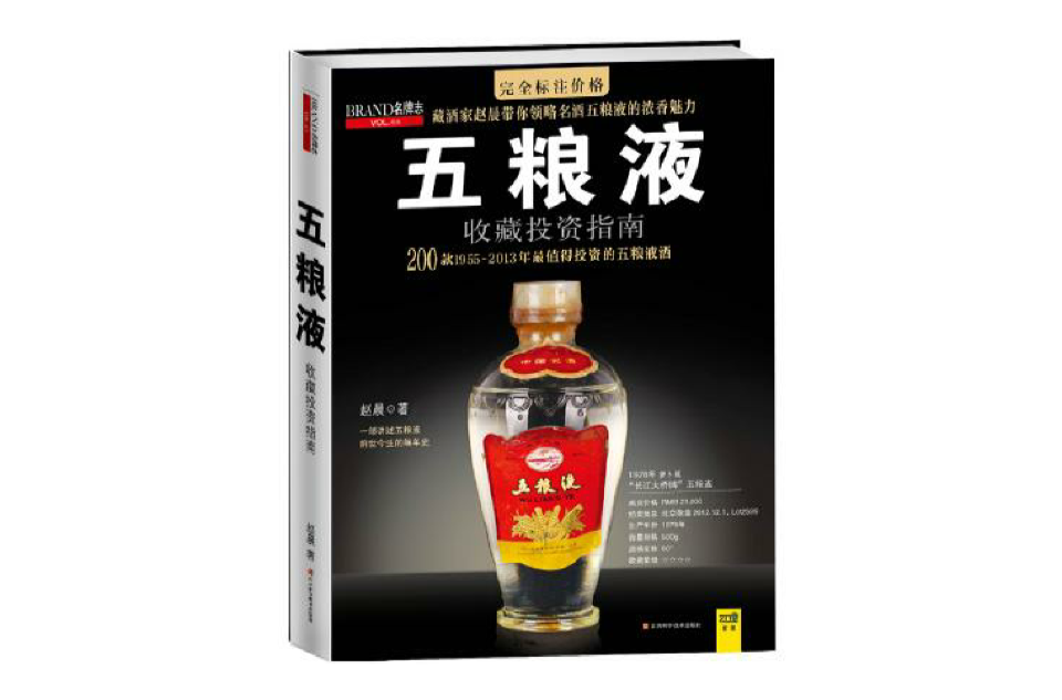 五粮液收藏投资指南_百度百科