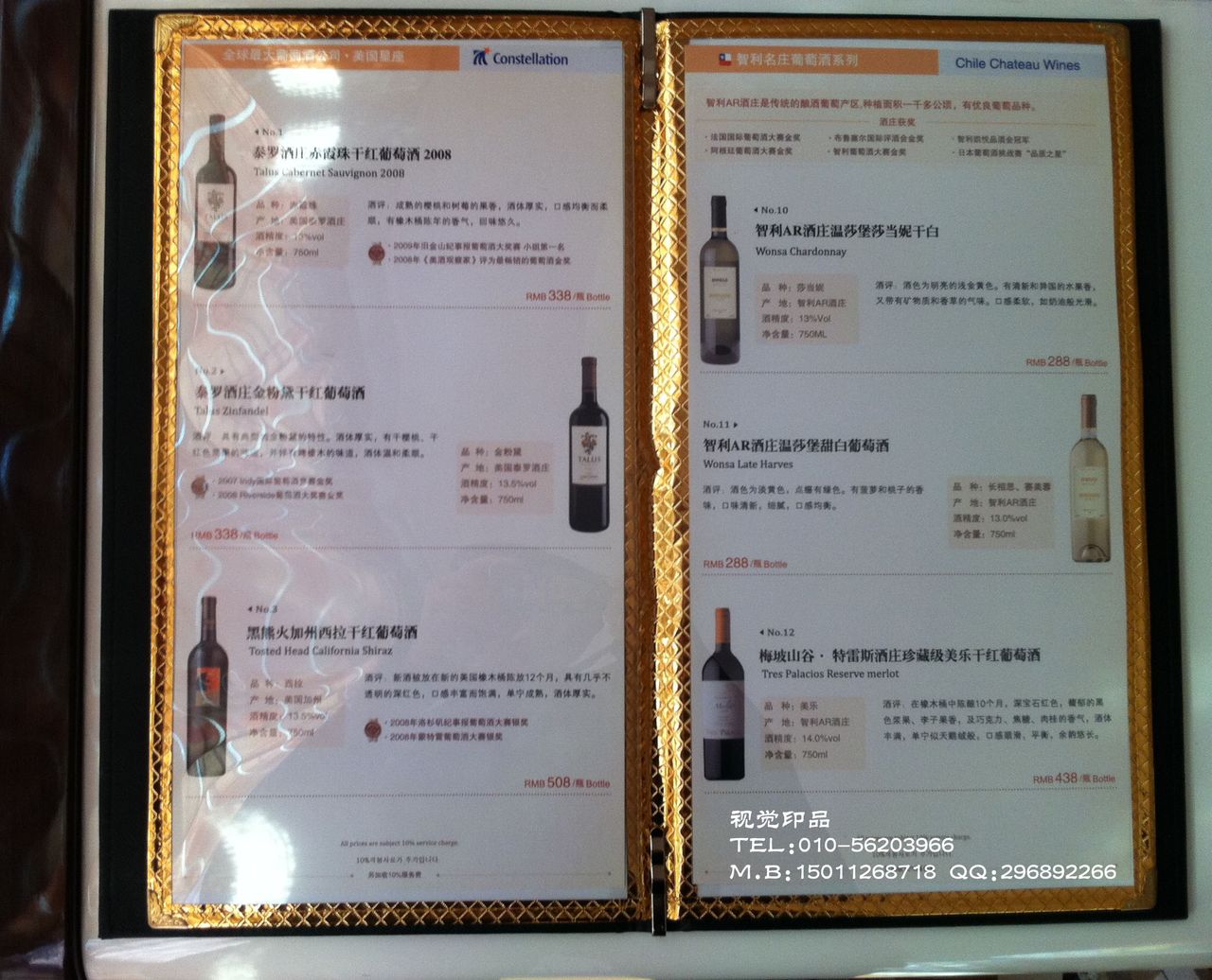 红酒酒水单