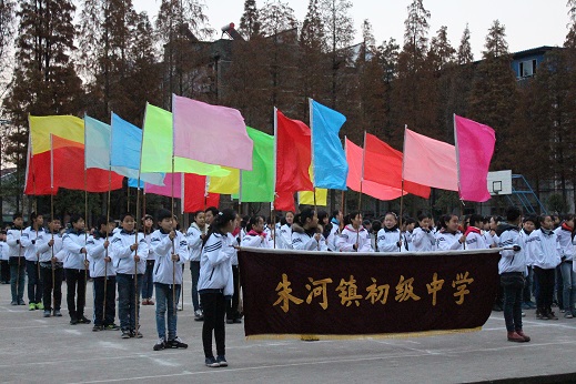 朱河镇初级中学