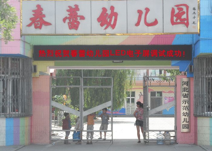 黄骅市春蕾幼儿园