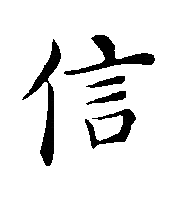  p data-id="gnst546hpj">信(拼音:xìn,shēn).