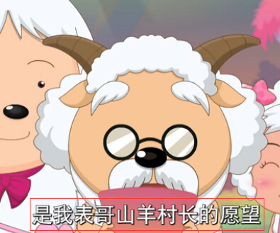 山羊村长