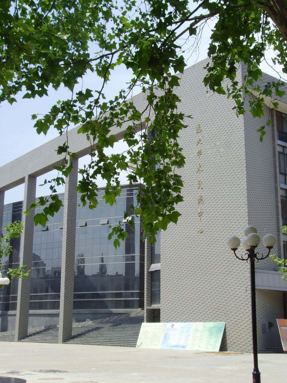  p>曲阜师范大学(qufu normal university),简称曲阜师大,位于 a