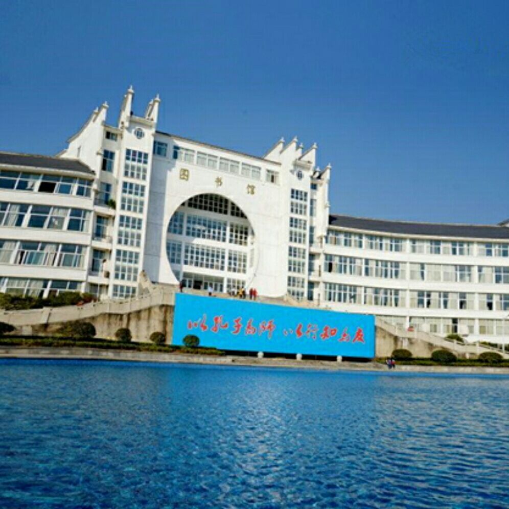 池州学院图书馆