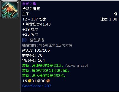 圣灵之锤