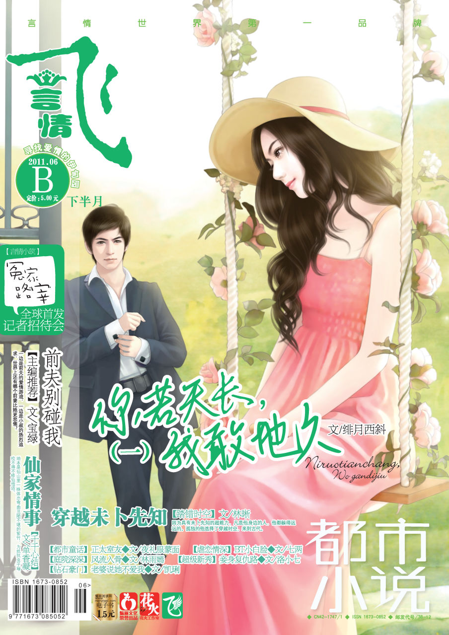  p>《飞言情》是一本刊登 a target="_blank" h