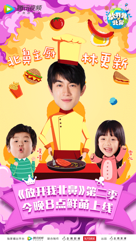 放开我北鼻2