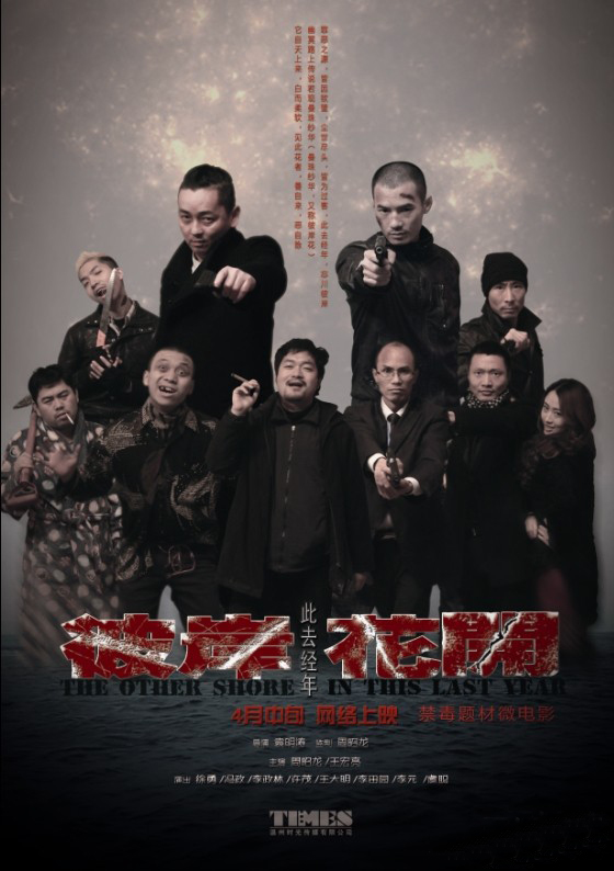 公司出品的一部以毒品为主题,讲述社会黑暗面的暗系微电影——《 a