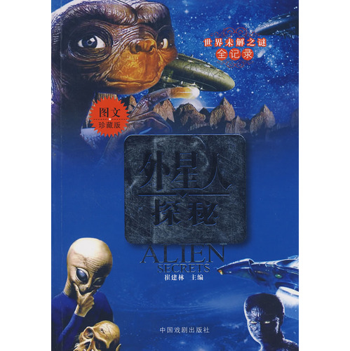  p>《外星人探秘》是由 a href="#" data-lemmaid="10631138">崔建林 