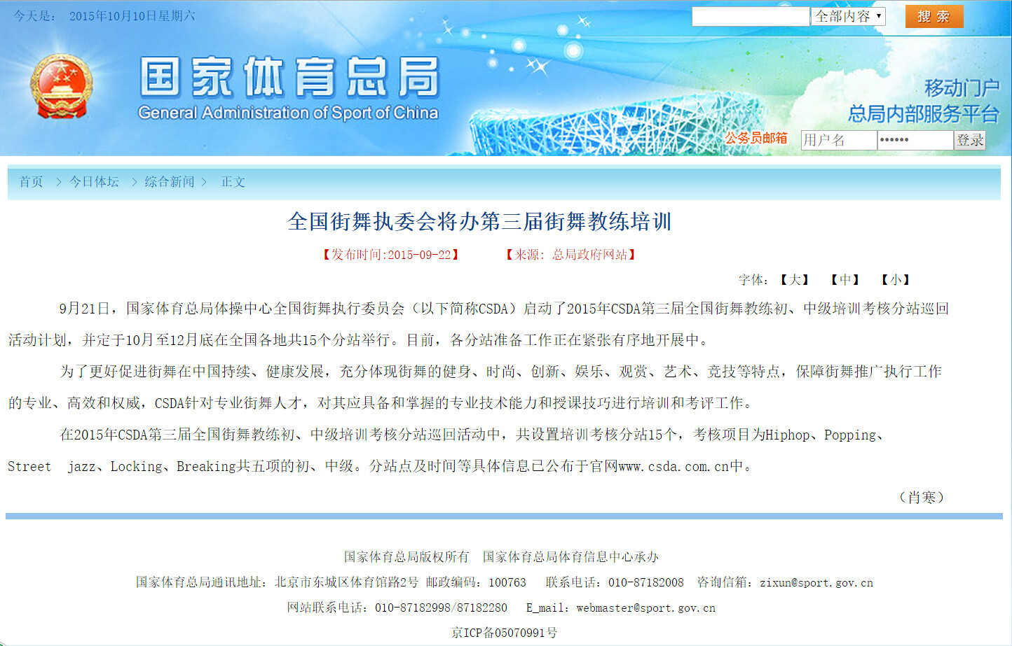  p>&nbsp;全国街舞执行委员会(csda)由国家体育总局体操运动管理