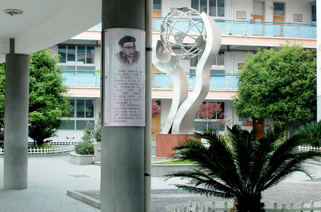 瑞安市马鞍山实验小学