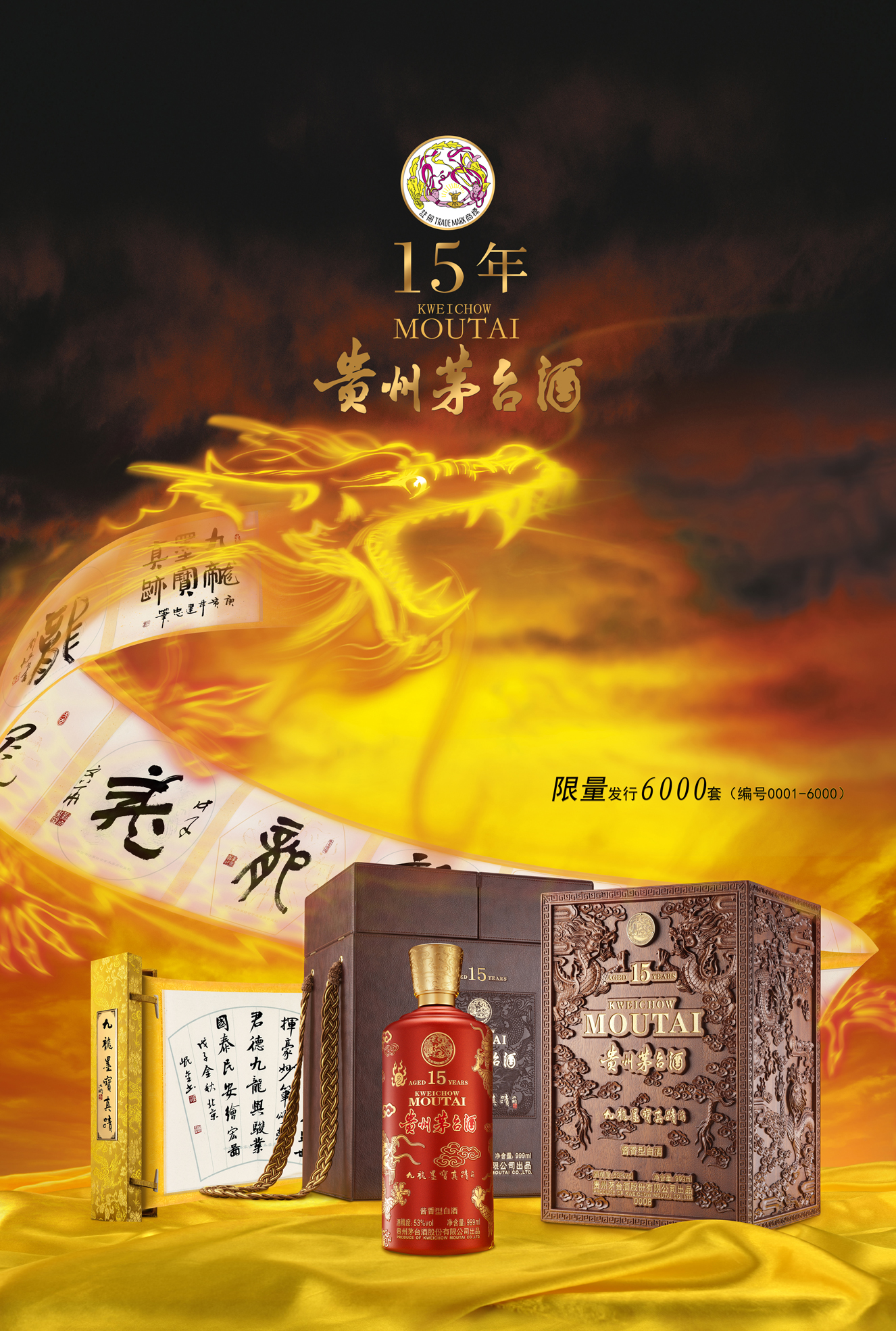 data-lemmaid="2139021">贵州茅台 /a>——九龙墨宝酒,融中国龙文化