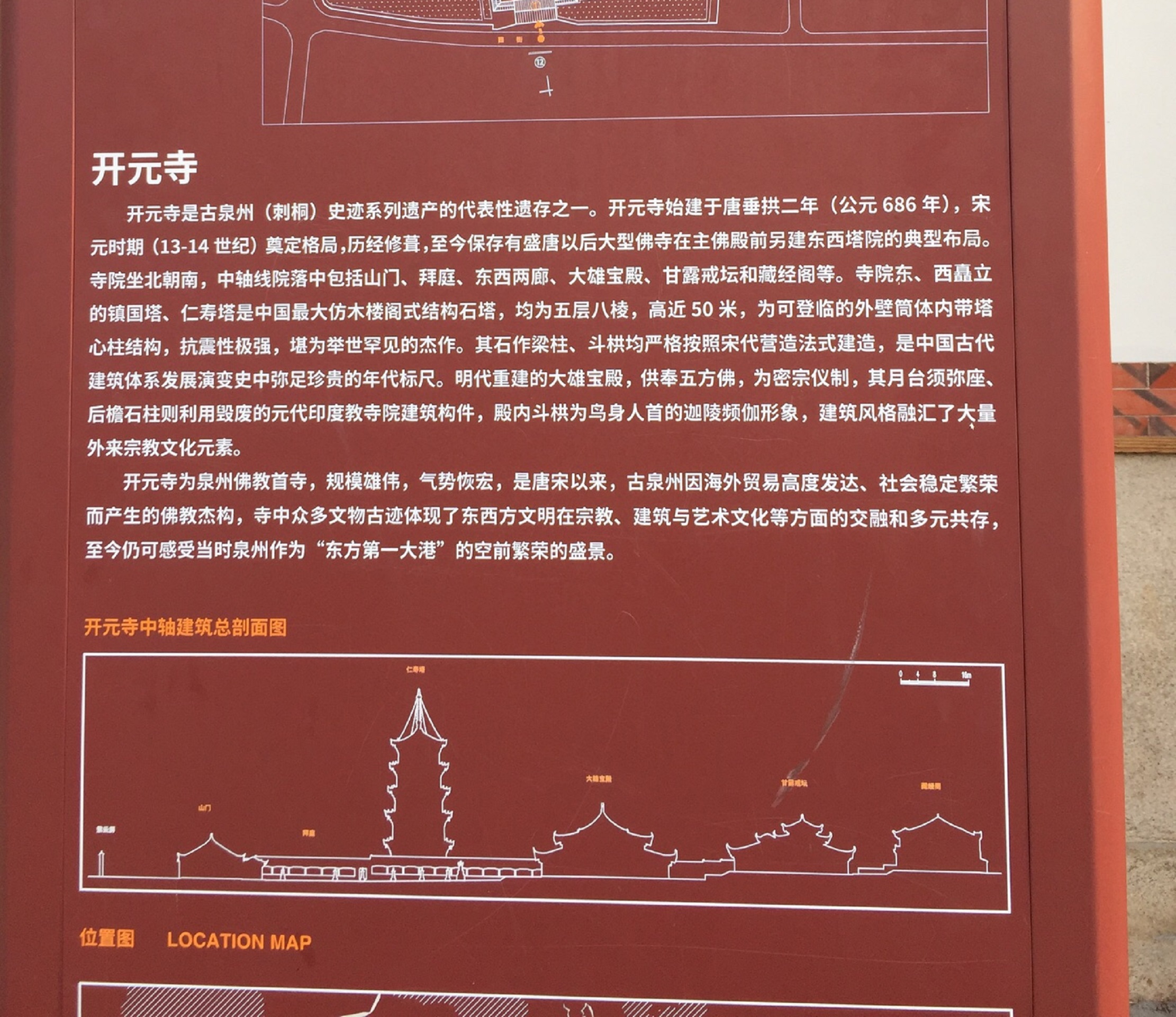 开元寺(泉州)