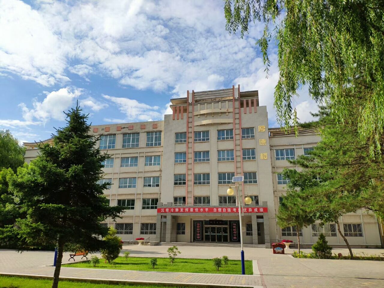 古浪县第一中学