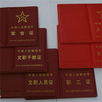 data-lemmaid="458031">中国人民解放军 /a>军官的本芯式身份证件,于