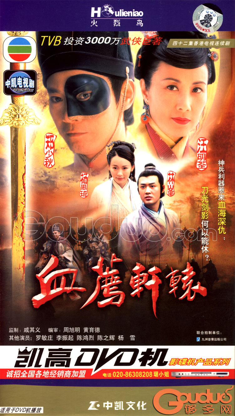  p>《血荐轩辕》是中国香港无线电视翡翠台出品的古装武侠剧集,由 a