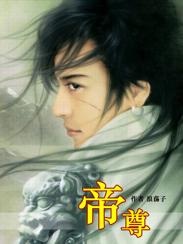 重生之极品王者:帝尊