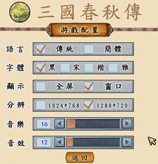 三国春秋传