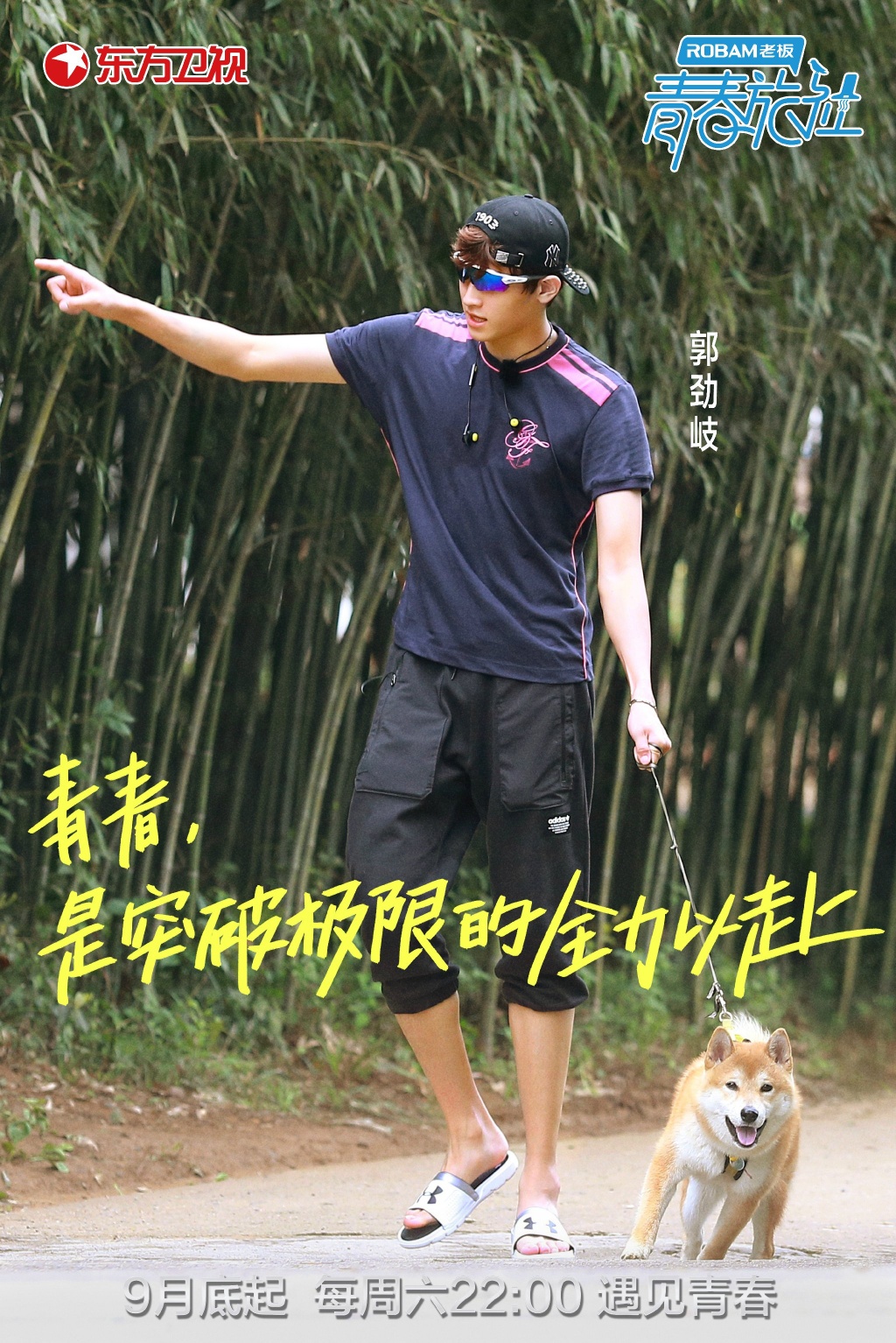 《青春旅社》是东方卫视,浙江蓝天下传媒推出的原创星素结合励志节目