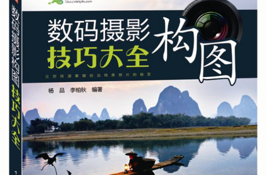 数码摄影构图教程简单版的简单介绍