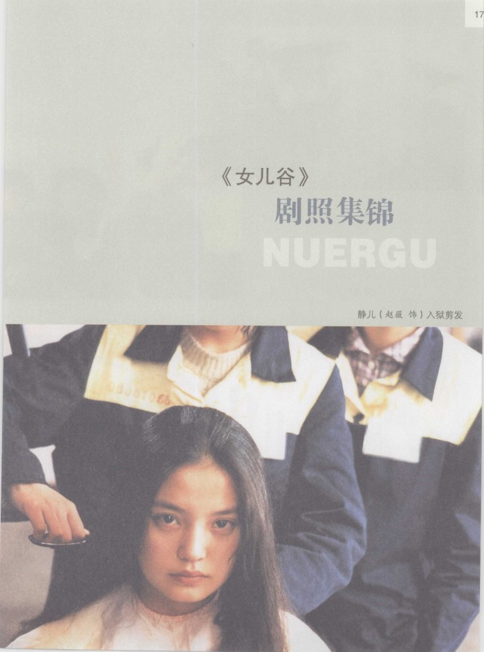  p>《女儿谷》是谢晋-恒通影视有限公司,浙江电影制片厂联合摄制的