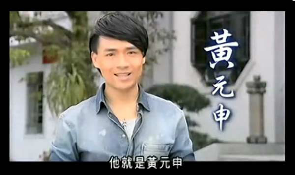黄元申