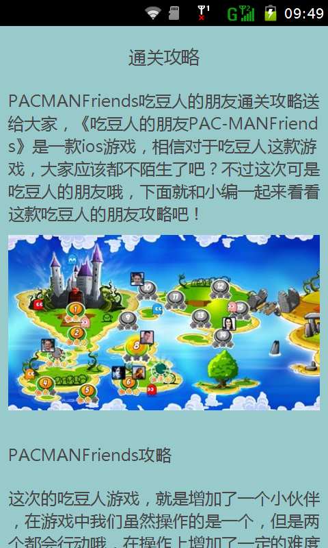 吃豆人与朋友攻略