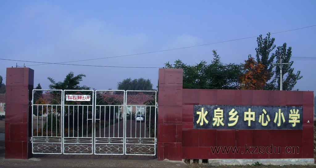  p>水泉乡中心小学位于辽宁省喀左县水泉乡水泉村西南部,大凌河北岸.