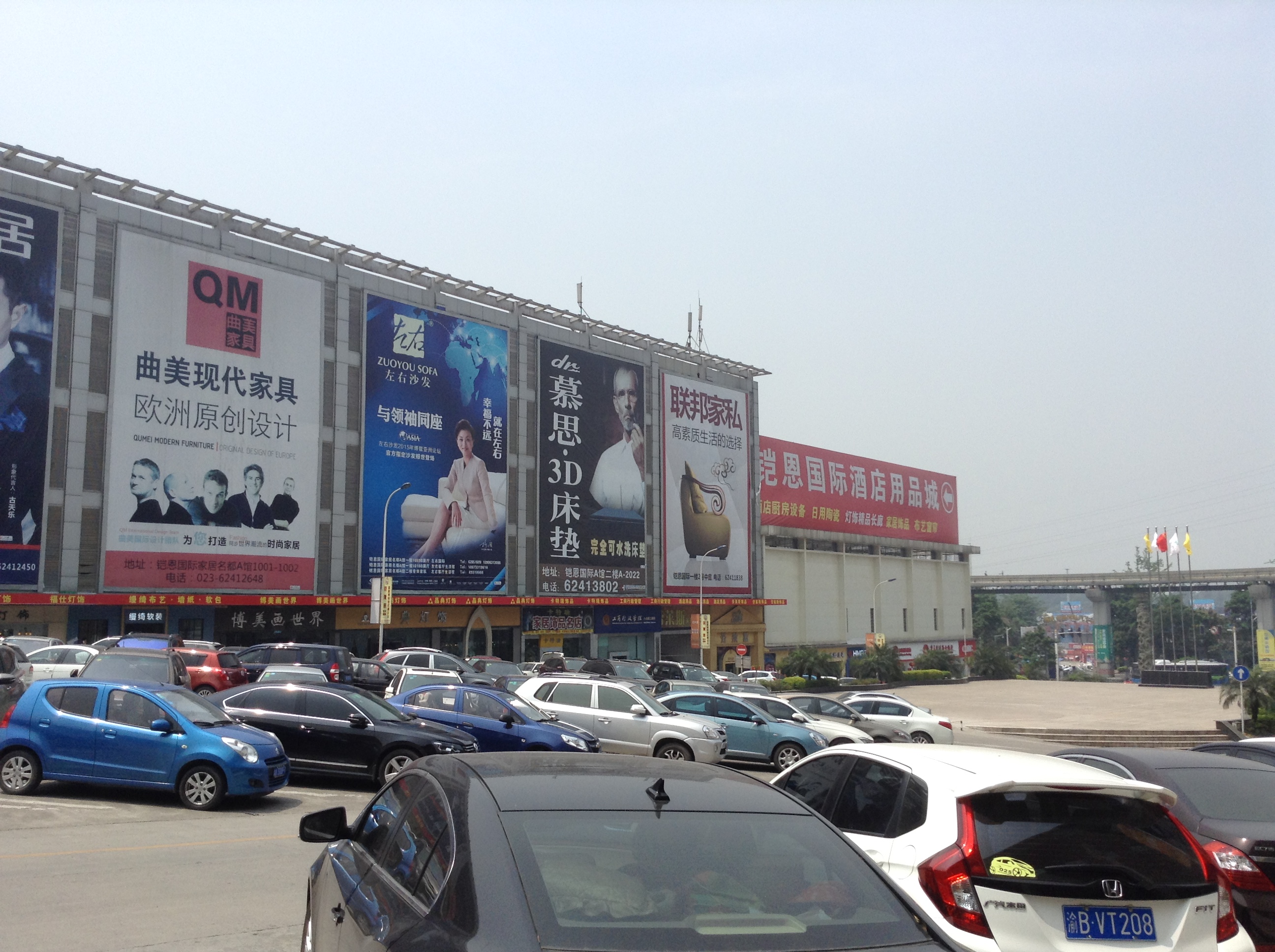 重庆凯恩国际家居名都