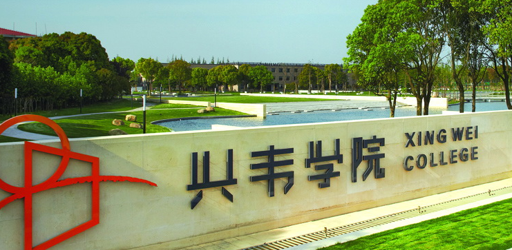  p>上海兴伟学院( i>shanghai xingwei college /i>)始于2001年,是一