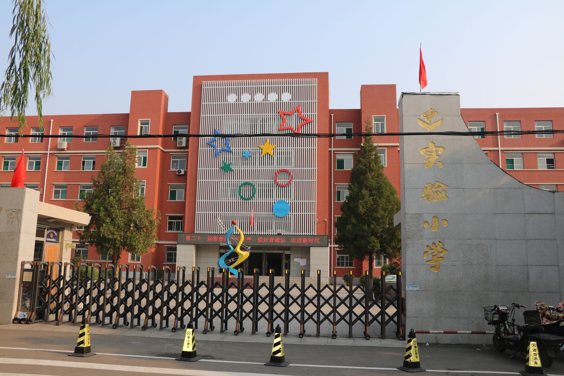 太原市小店区实验小学