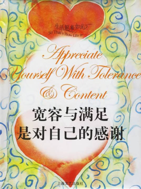 宽容与满足是对自己的感谢_百度百科
