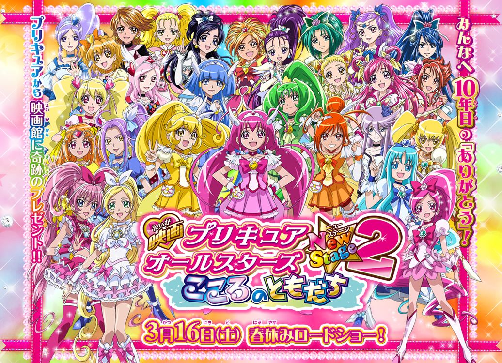 光之美少女allstars newstage2:心中的朋友
