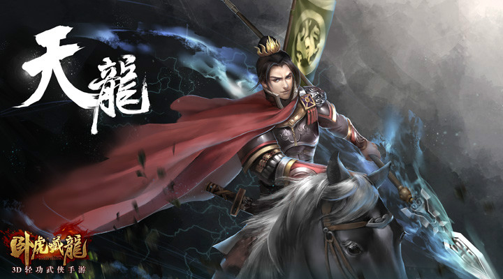  p data-id="go00tjeiyy">3d轻功武侠手游《卧虎藏龙》由北京神奇时代