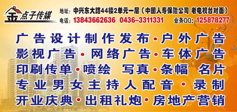 白城金点子广告传媒有限公司